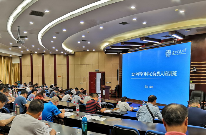 远程与继续教育学院举行2019年学习中心负责人培训班