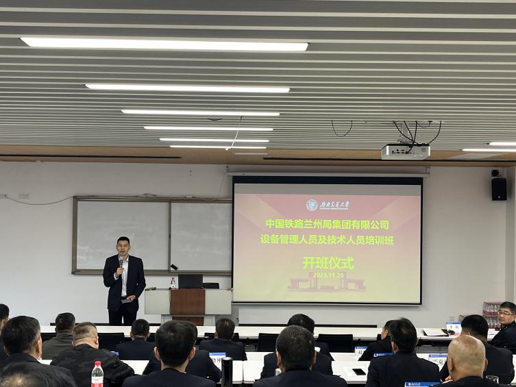 中国铁路兰州局集团有限公司设备管理人员及技术人员培训班开班